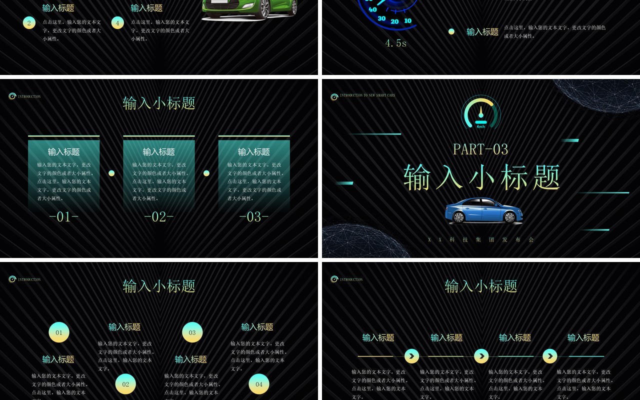 绿色商务风智能汽车新品发布介绍PPT模板