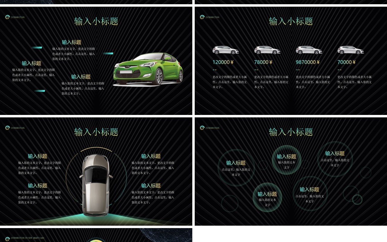 绿色商务风智能汽车新品发布介绍PPT模板