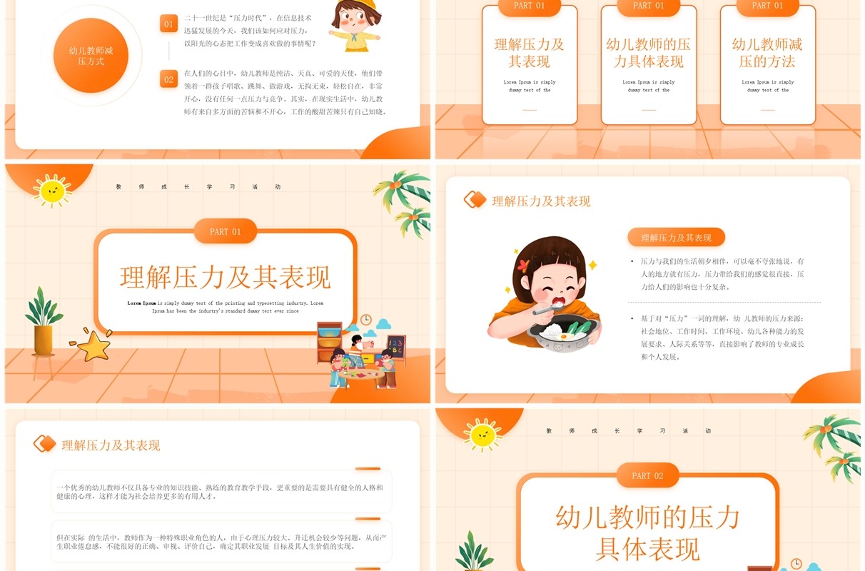 橙色卡通风幼儿教师减压PPT模板