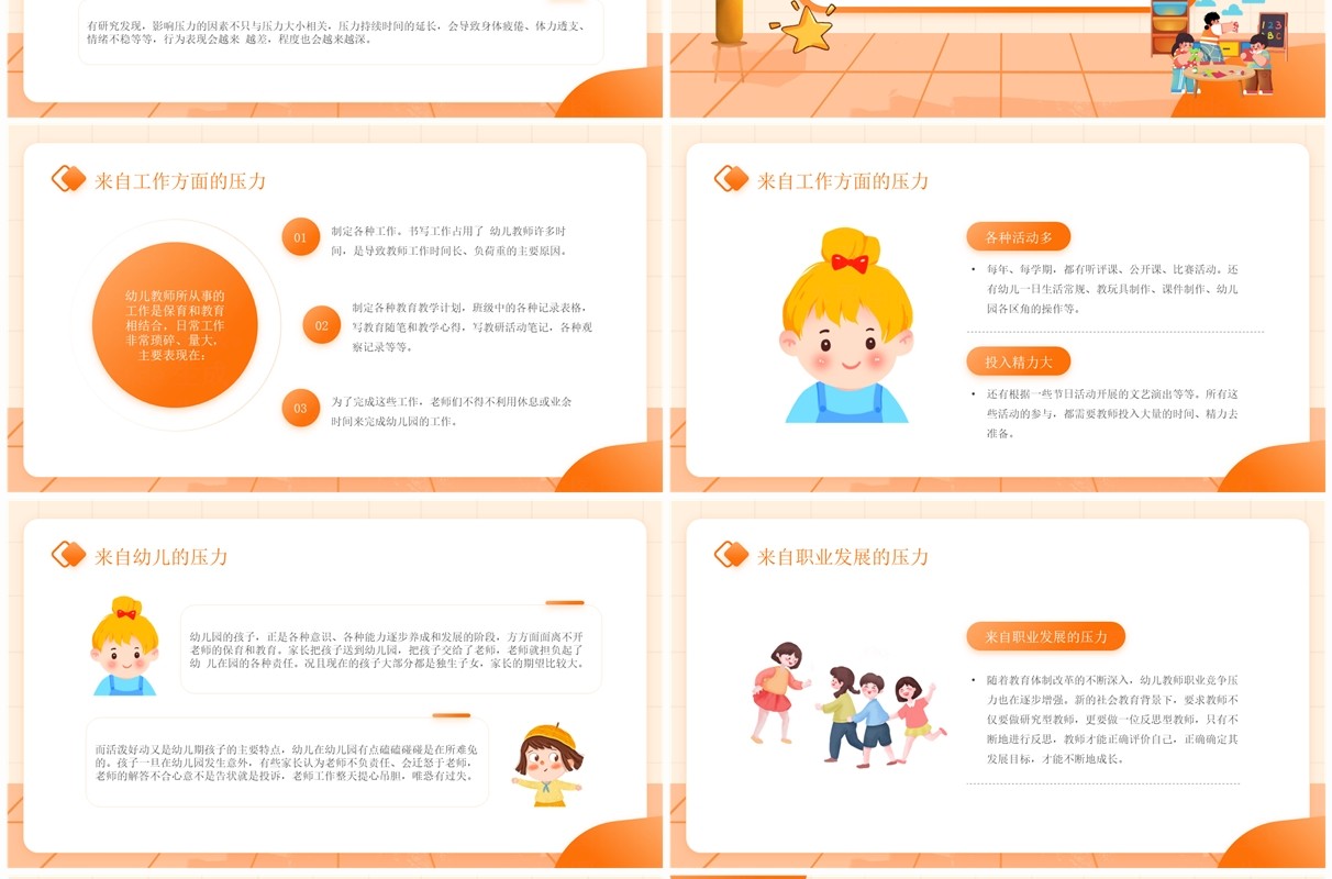 橙色卡通风幼儿教师减压PPT模板