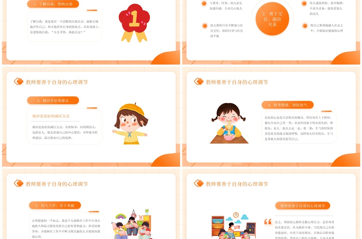 橙色卡通风幼儿教师减压PPT模板