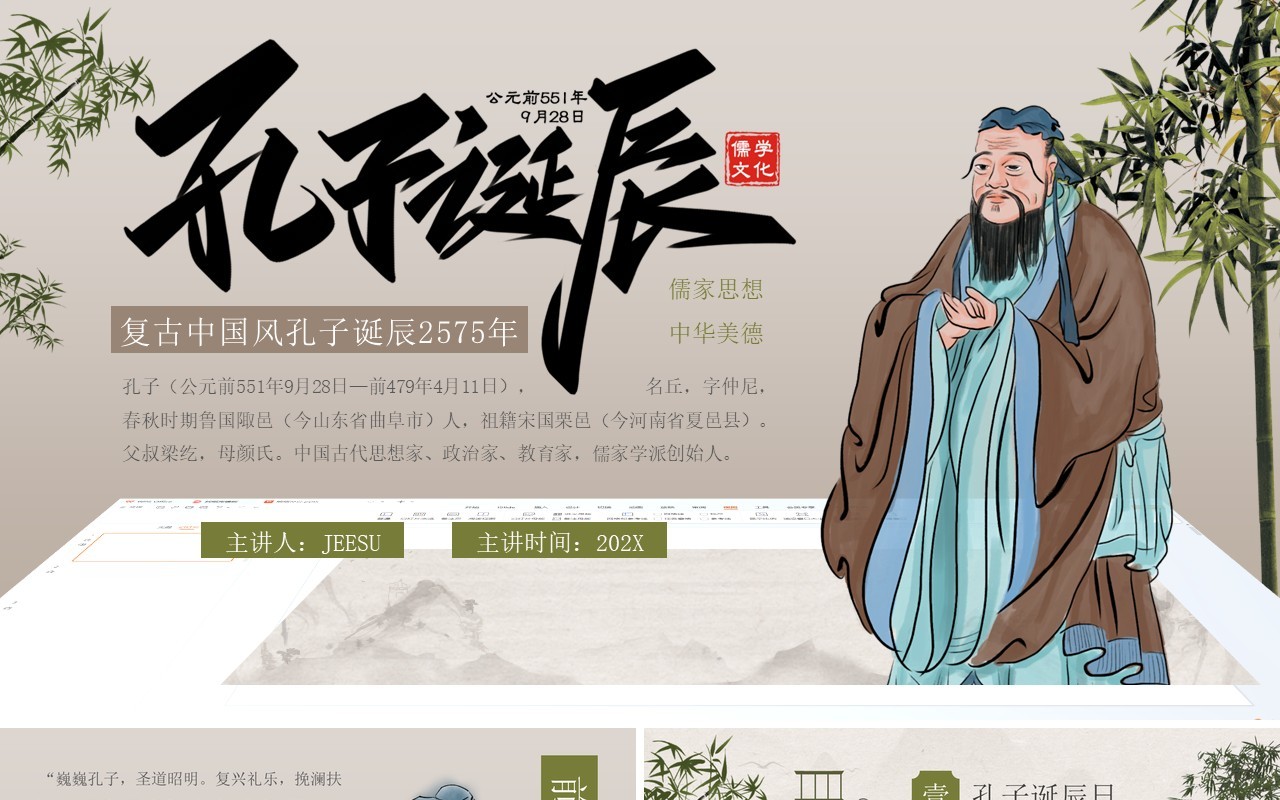 棕色复古中国风孔子诞辰日孔子介绍PPT模板