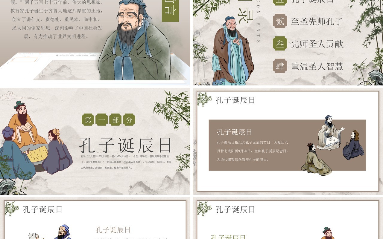 棕色复古中国风孔子诞辰日孔子介绍PPT模板