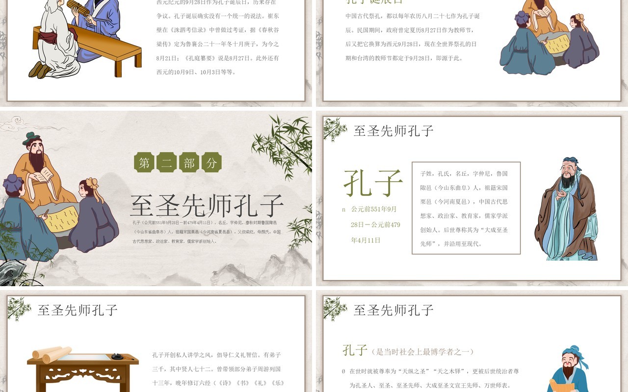 棕色复古中国风孔子诞辰日孔子介绍PPT模板