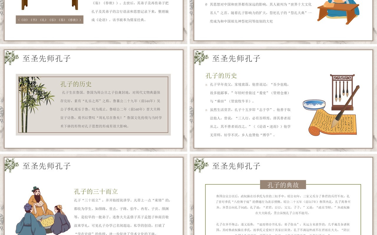 棕色复古中国风孔子诞辰日孔子介绍PPT模板