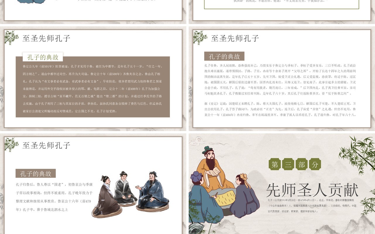 棕色复古中国风孔子诞辰日孔子介绍PPT模板