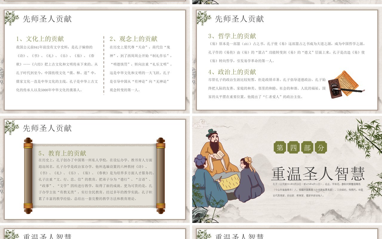 棕色复古中国风孔子诞辰日孔子介绍PPT模板