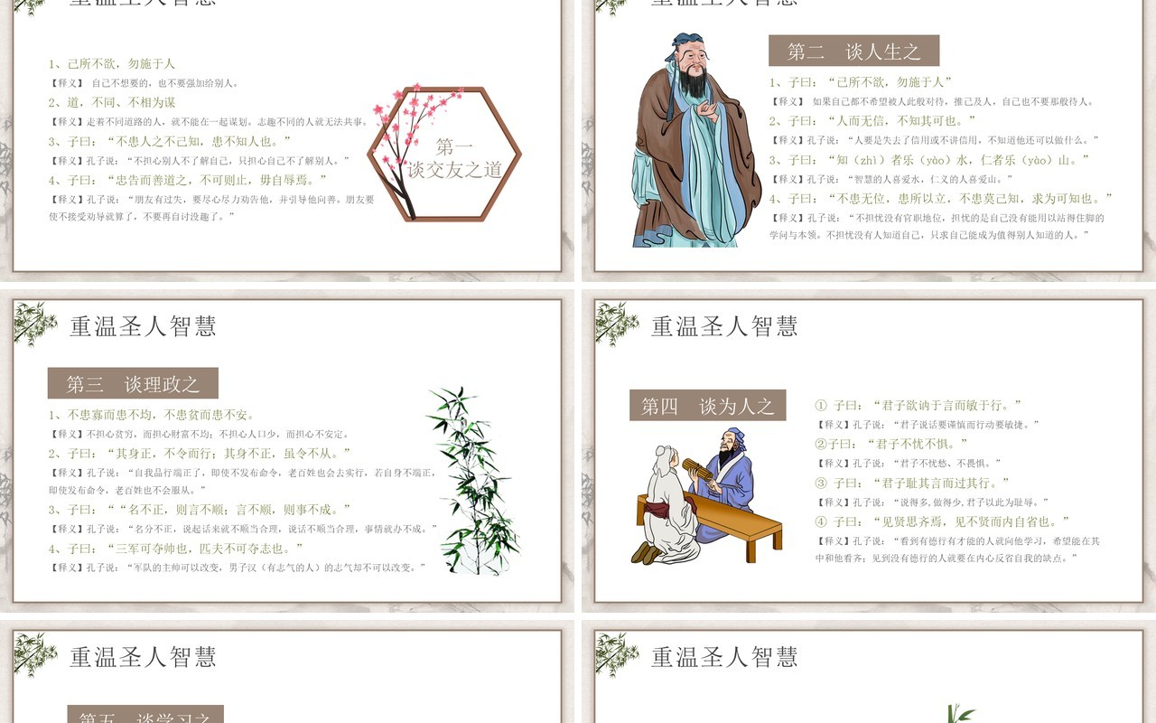 棕色复古中国风孔子诞辰日孔子介绍PPT模板