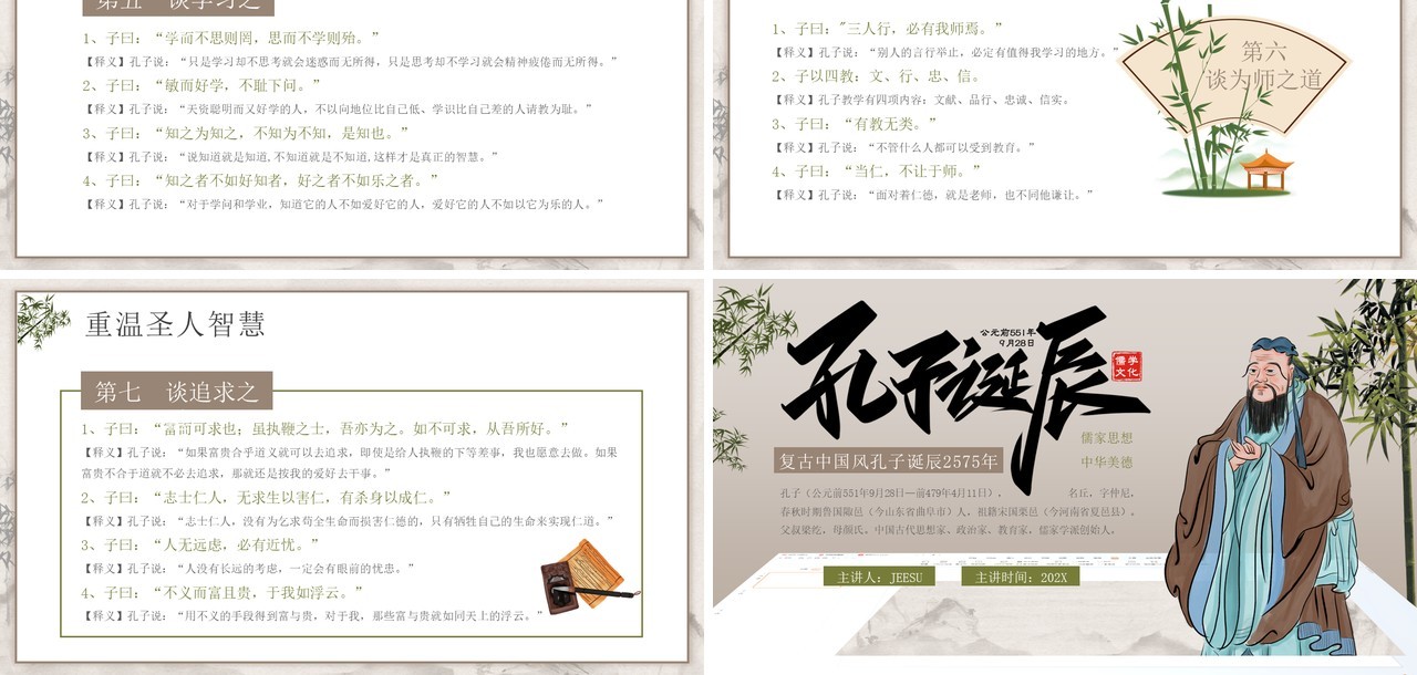棕色复古中国风孔子诞辰日孔子介绍PPT模板