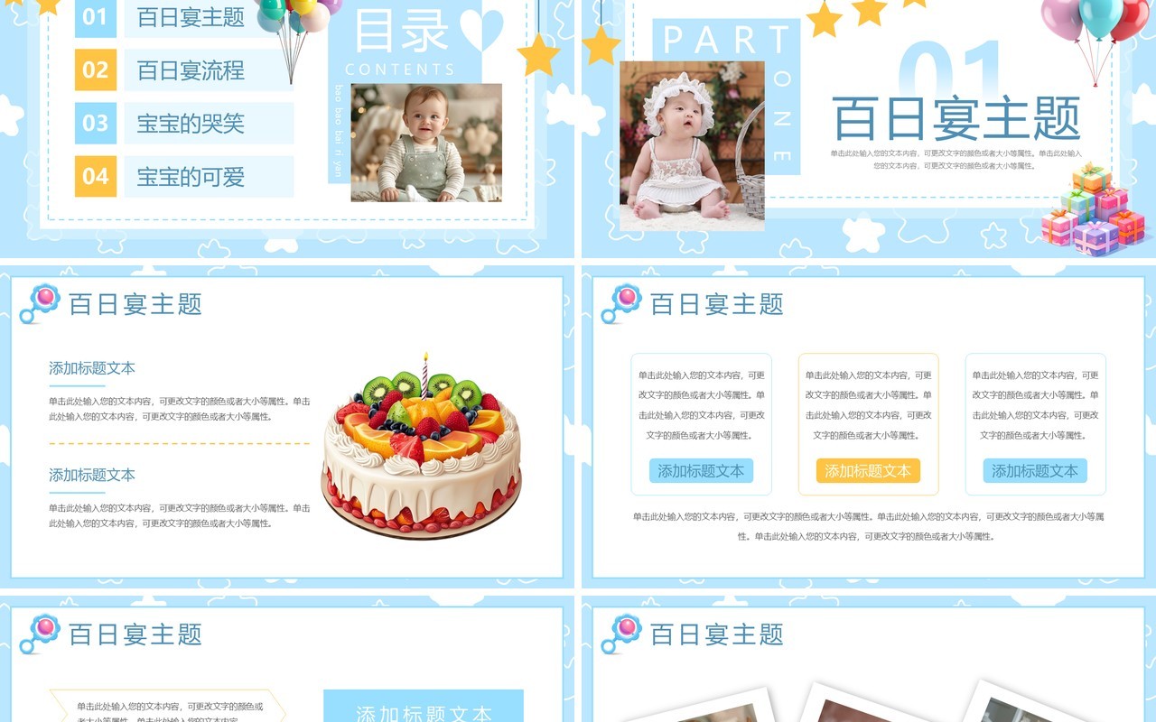 蓝色简约风宝宝百日宴PPT通用模板