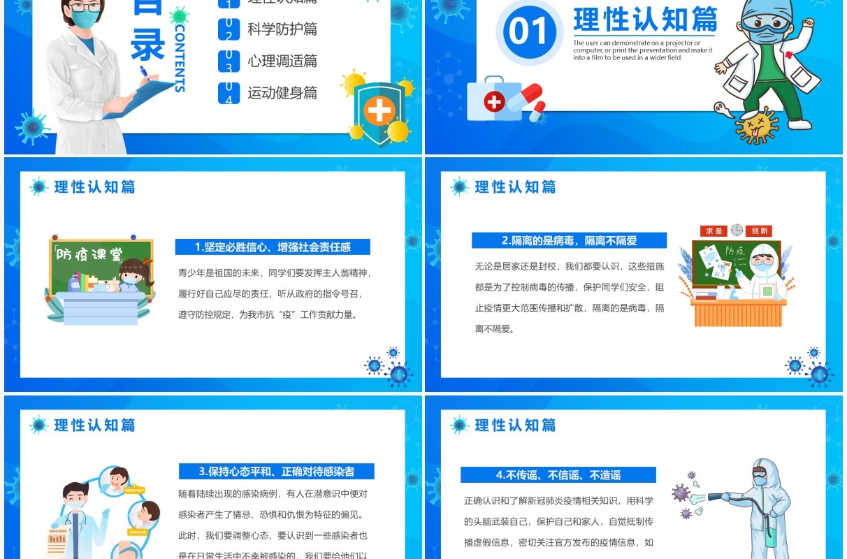 蓝色卡通疫情居家科学防疫宣传PPT模板