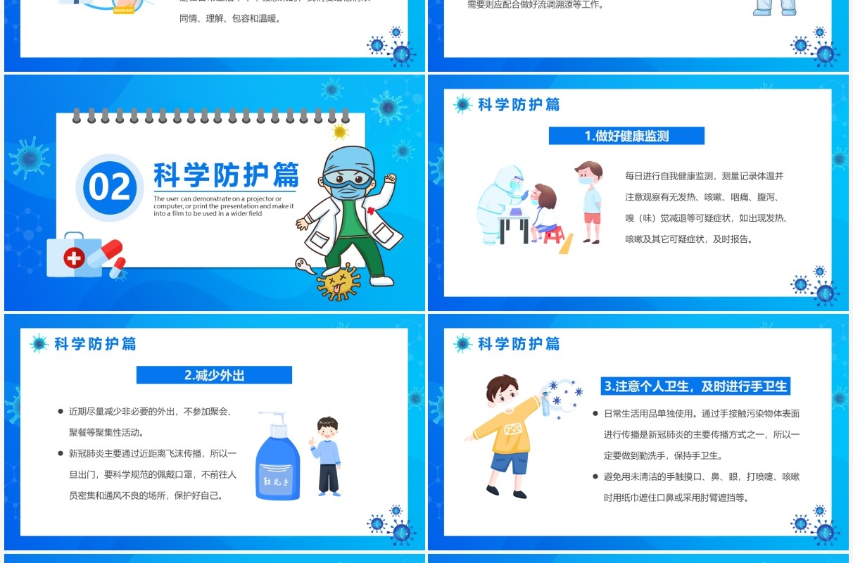 蓝色卡通疫情居家科学防疫宣传PPT模板