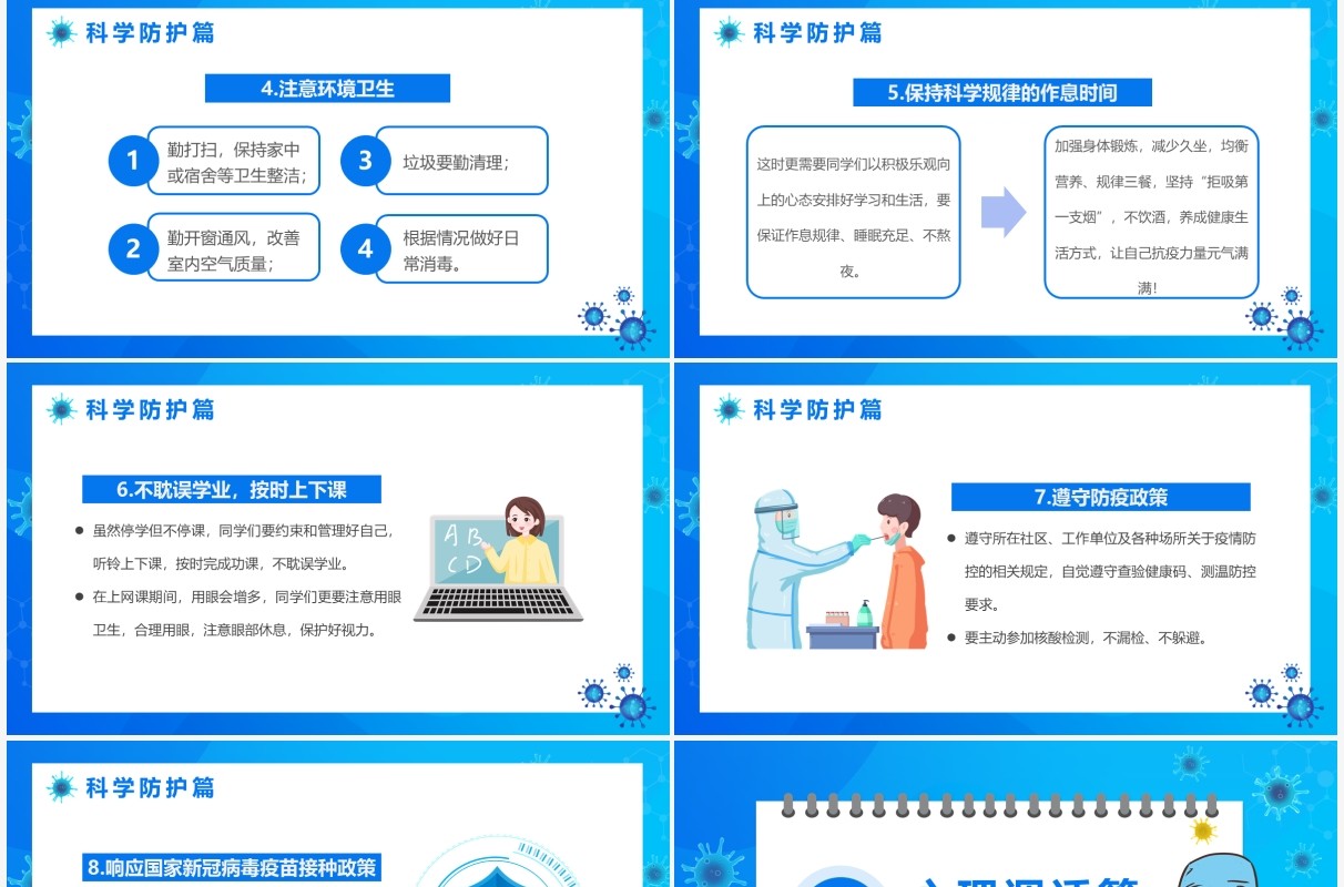 蓝色卡通疫情居家科学防疫宣传PPT模板