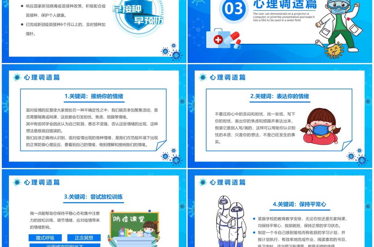 蓝色卡通疫情居家科学防疫宣传PPT模板