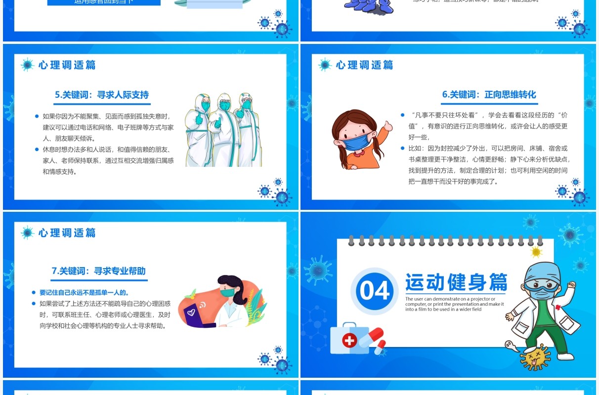 蓝色卡通疫情居家科学防疫宣传PPT模板