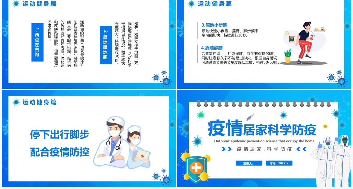 蓝色卡通疫情居家科学防疫宣传PPT模板