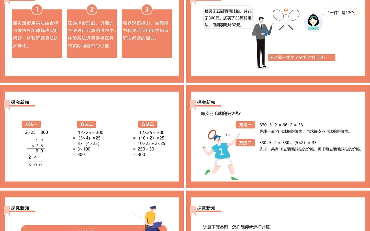 部编版四年级数学下册乘除法的简便计算课件PPT模板