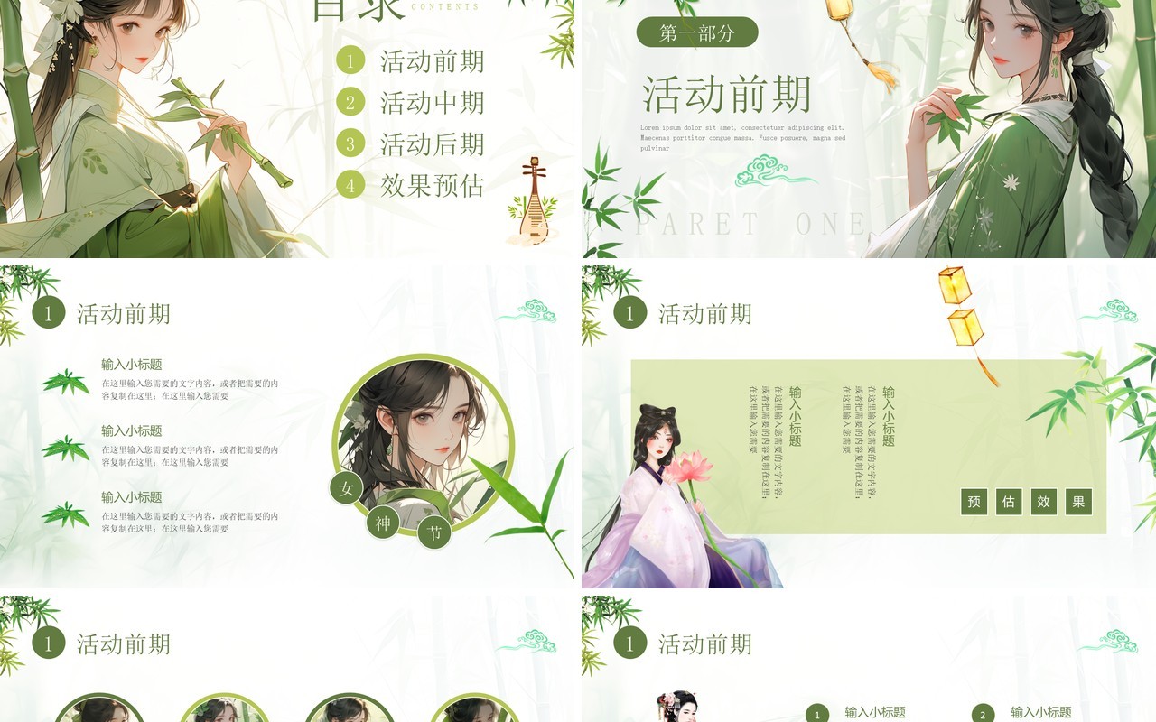 绿色中国风女生节活动策划PPT通用模板