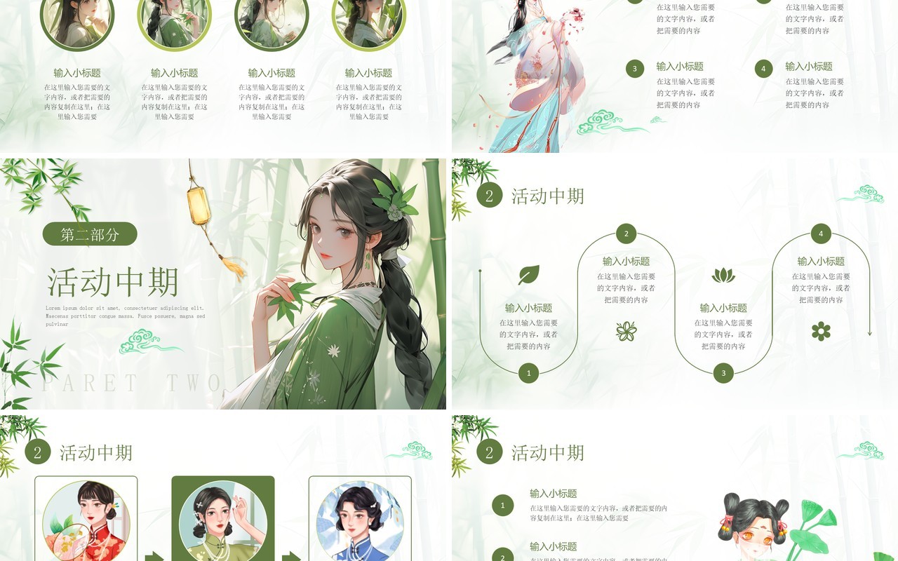 绿色中国风女生节活动策划PPT通用模板