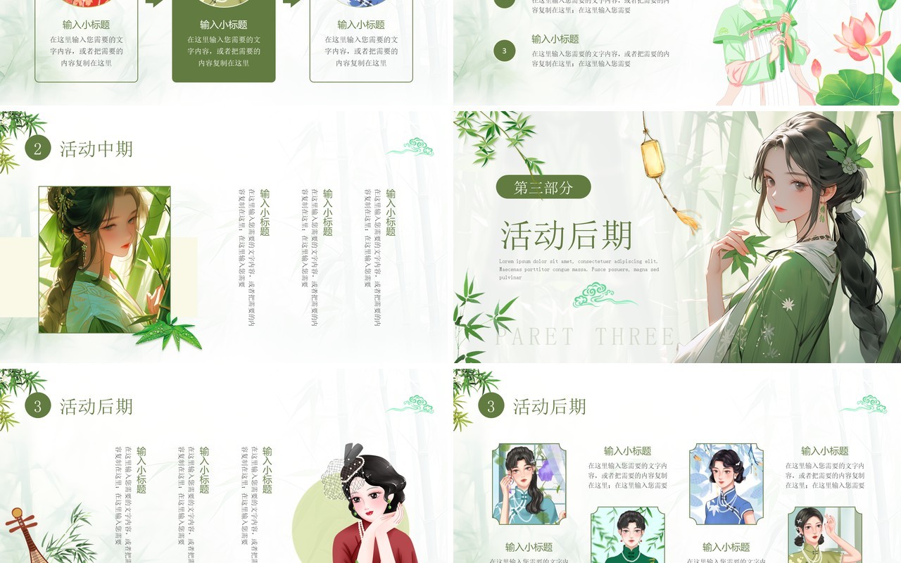绿色中国风女生节活动策划PPT通用模板