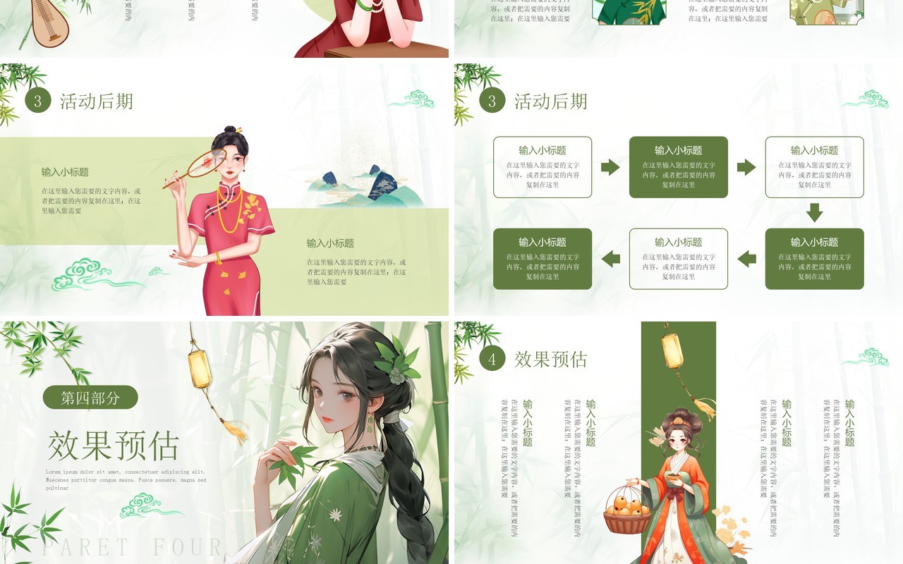 绿色中国风女生节活动策划PPT通用模板