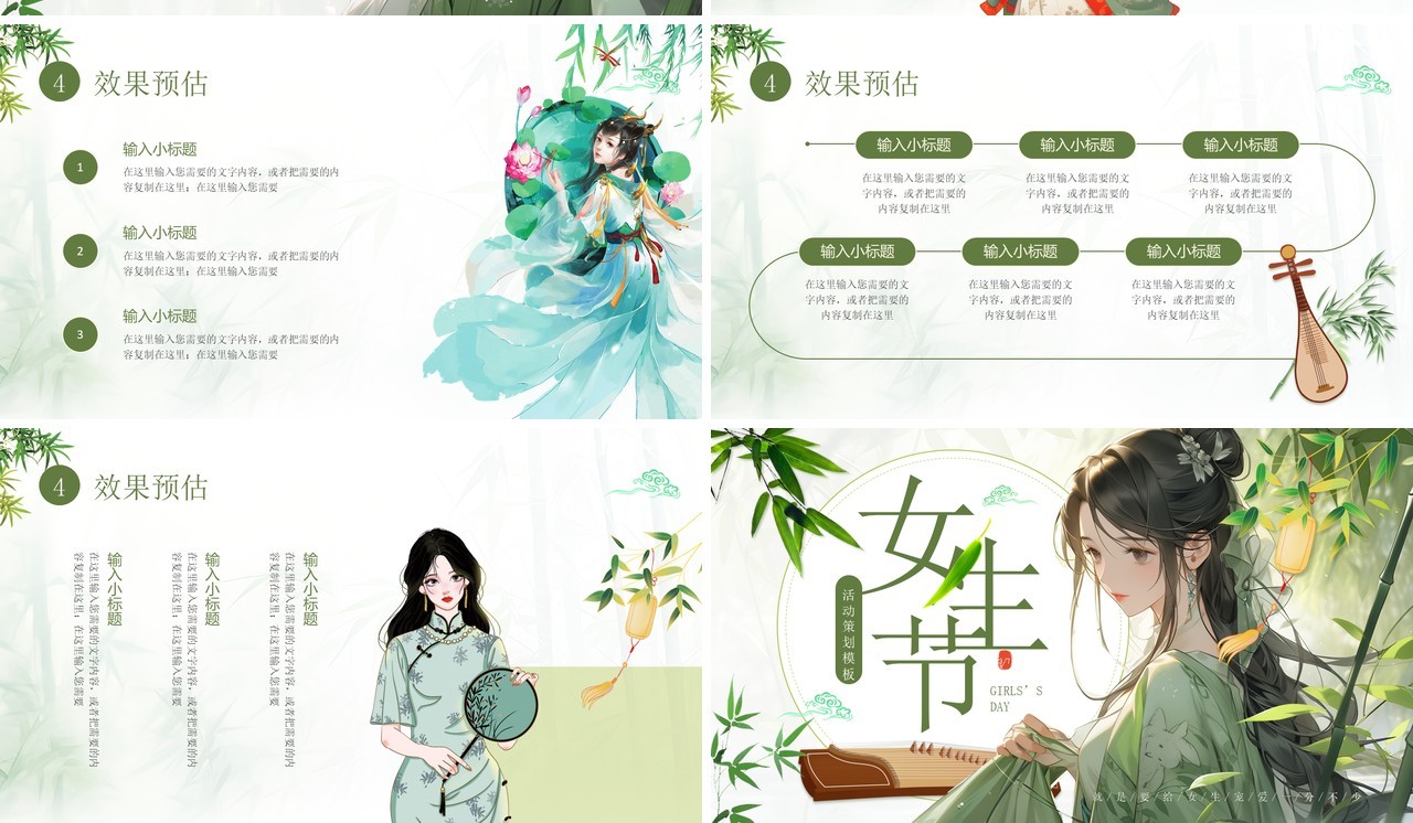 绿色中国风女生节活动策划PPT通用模板