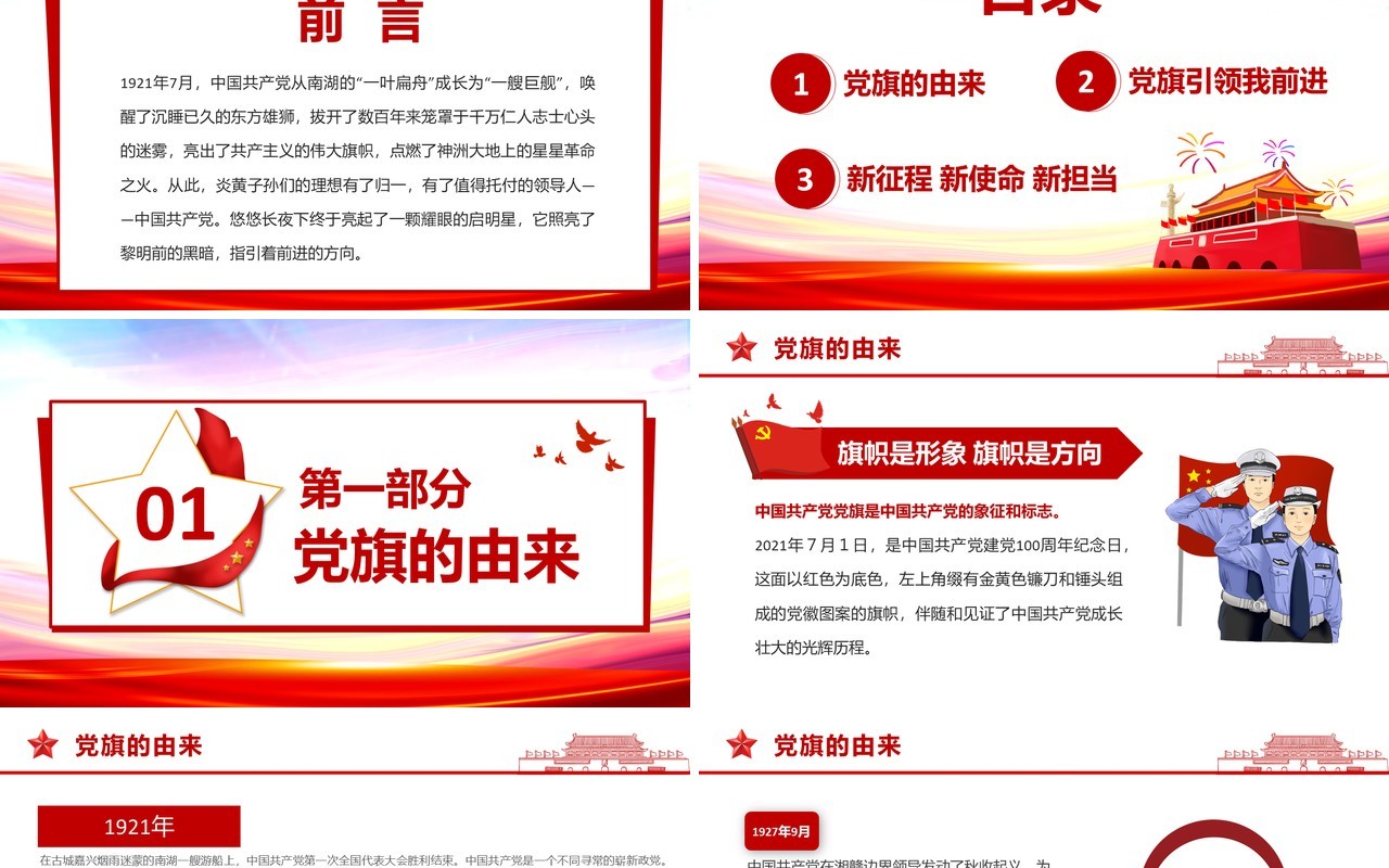 我为党旗添光彩建党100周年PPT模板