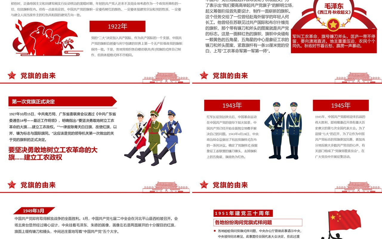 我为党旗添光彩建党100周年PPT模板