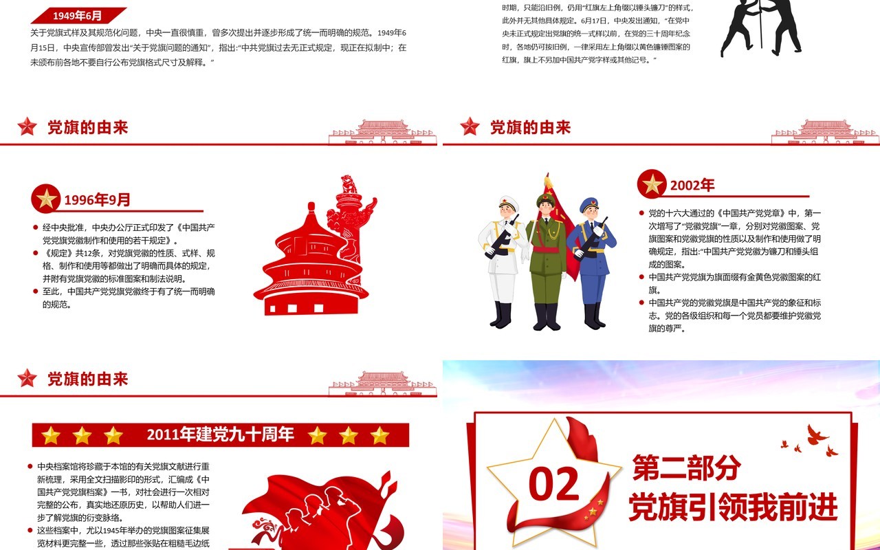 我为党旗添光彩建党100周年PPT模板