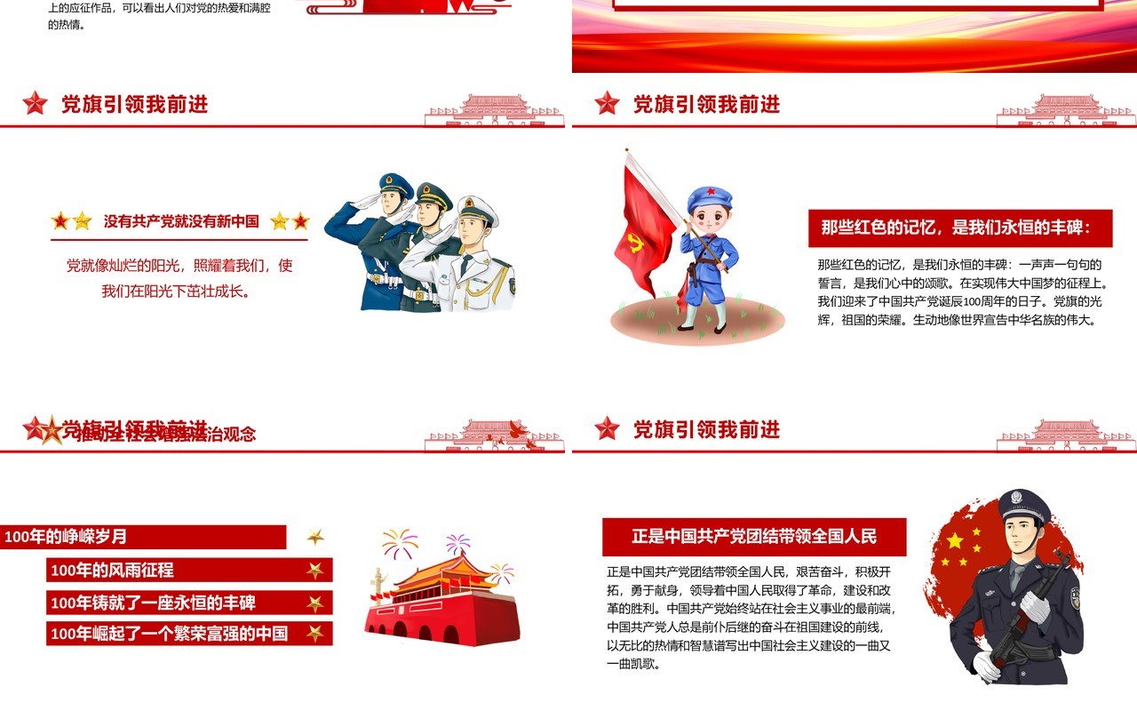 我为党旗添光彩建党100周年PPT模板