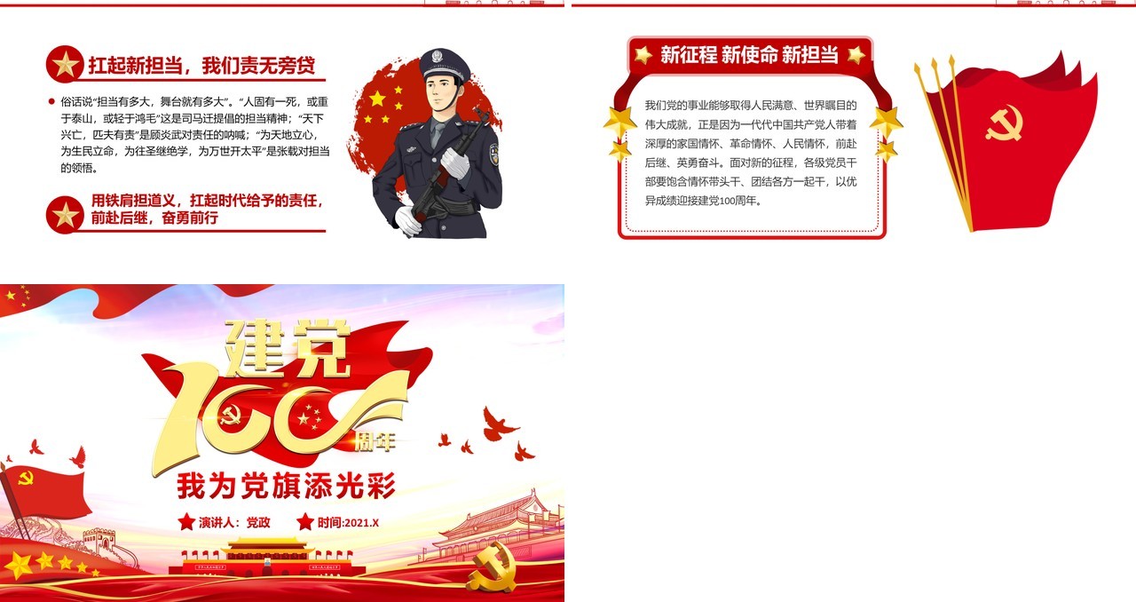 我为党旗添光彩建党100周年PPT模板