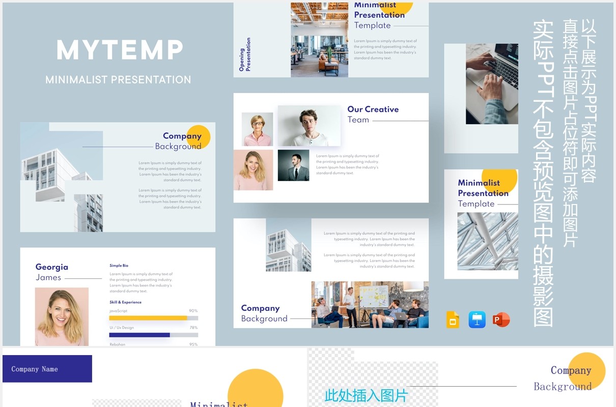 简约公司宣传介绍图片版式设计PPT模板Mytemp - Corporate Minimal Presentation
