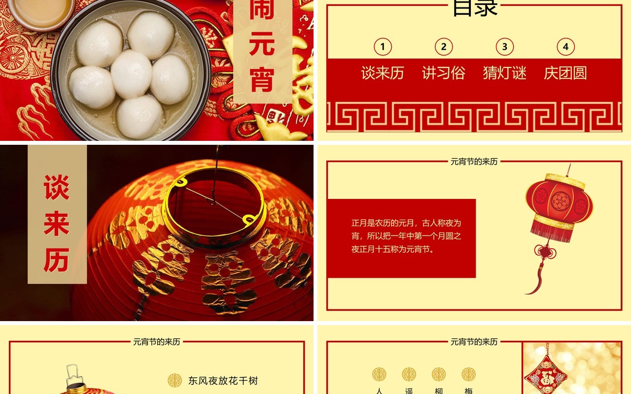 元宵节主题班会策划PPT模板2