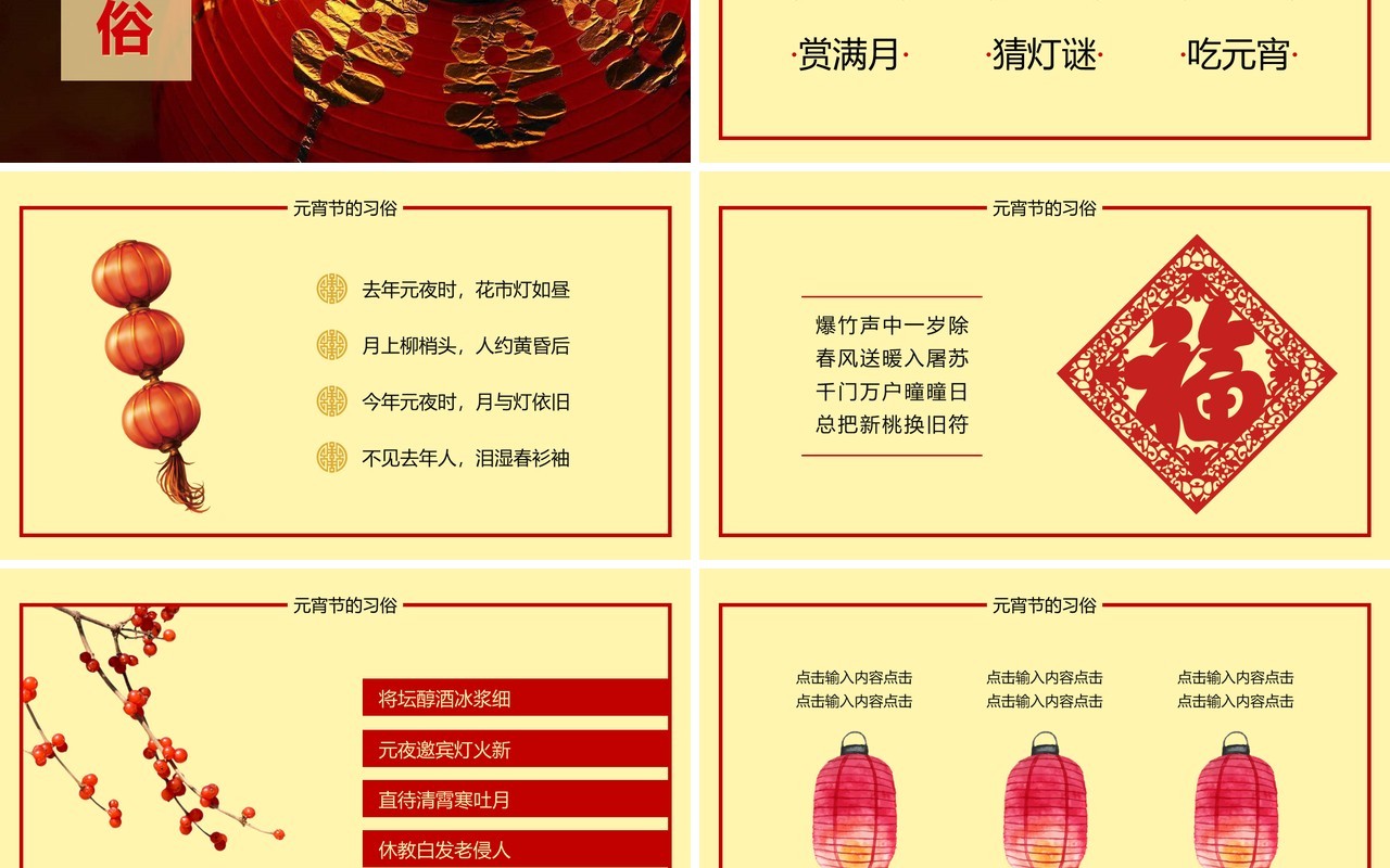元宵节主题班会策划PPT模板2