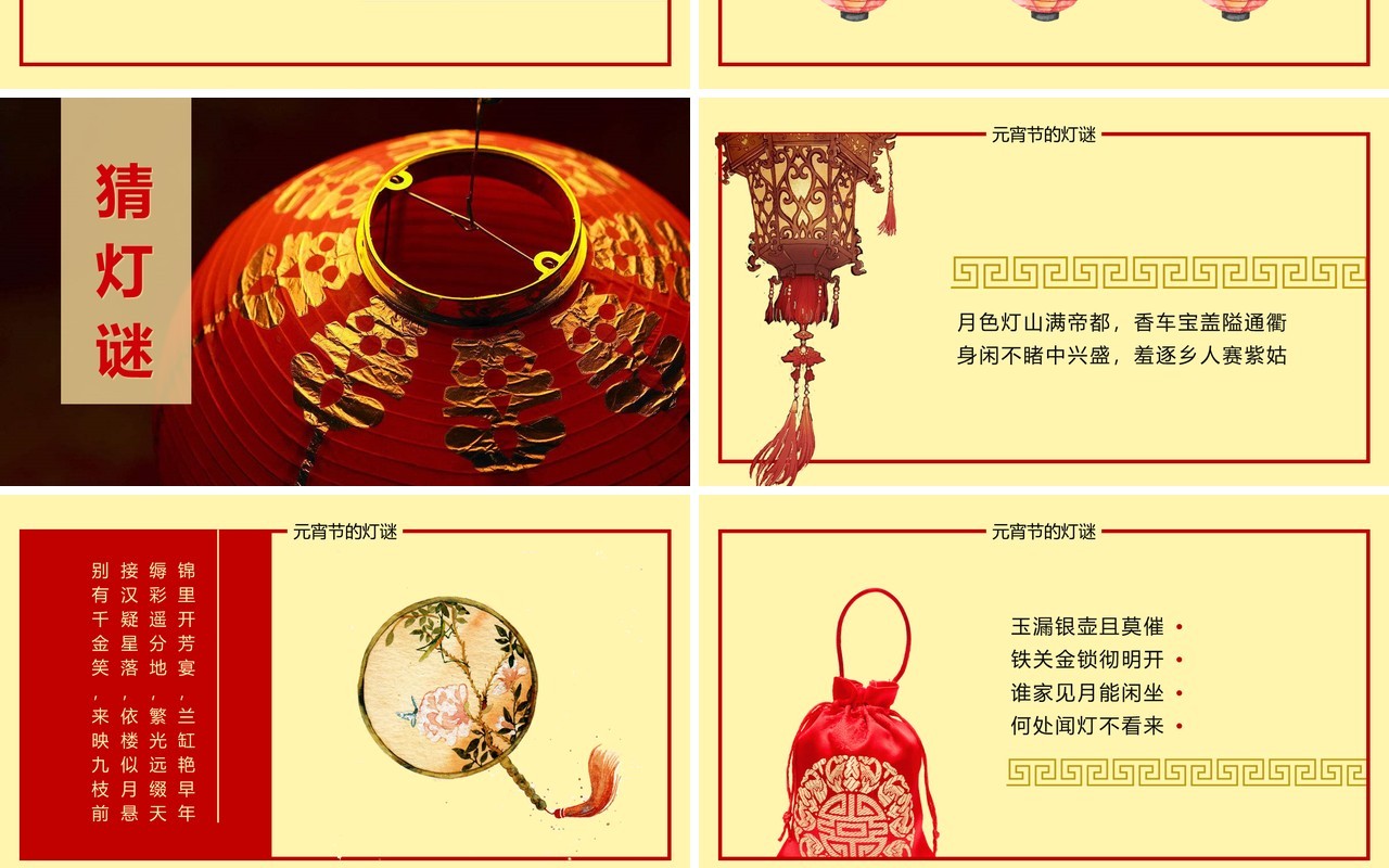 元宵节主题班会策划PPT模板2