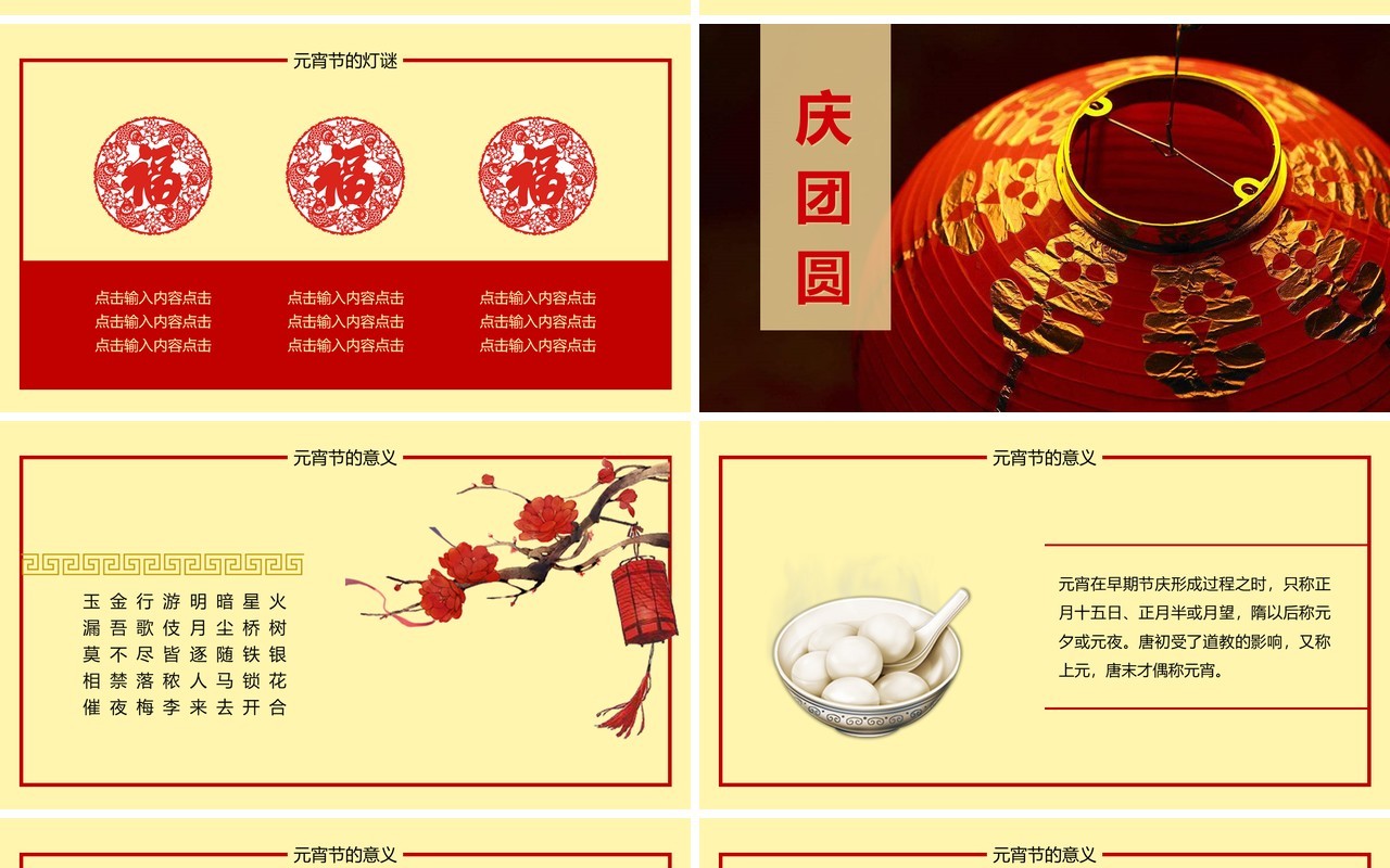 元宵节主题班会策划PPT模板2
