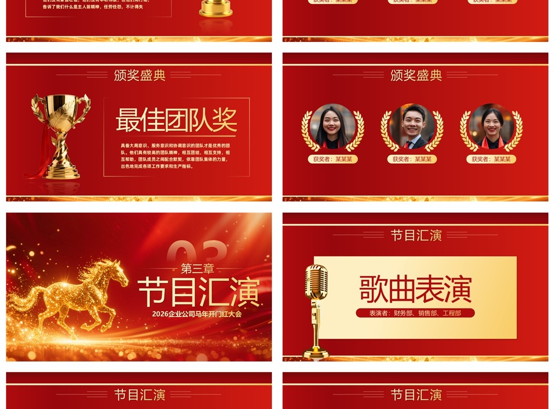 红色商务风马年企业年会年终总结PPT模板