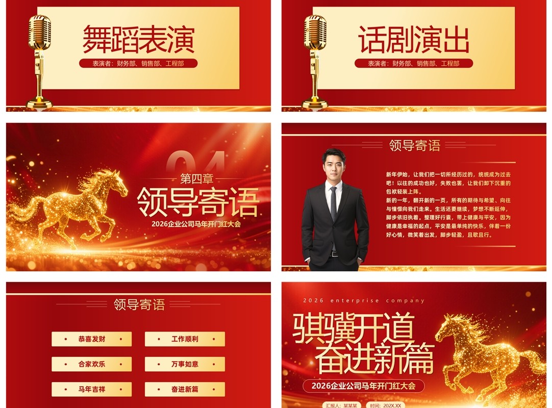 红色商务风马年企业年会年终总结PPT模板