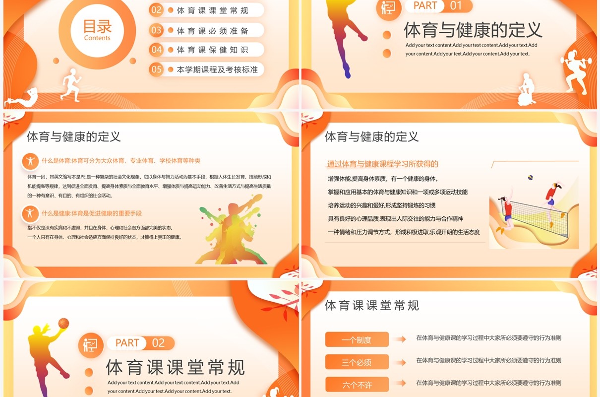 橙色扁平风体育开学第一课PPT模板