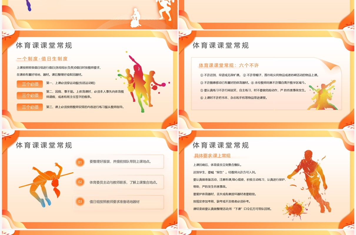 橙色扁平风体育开学第一课PPT模板