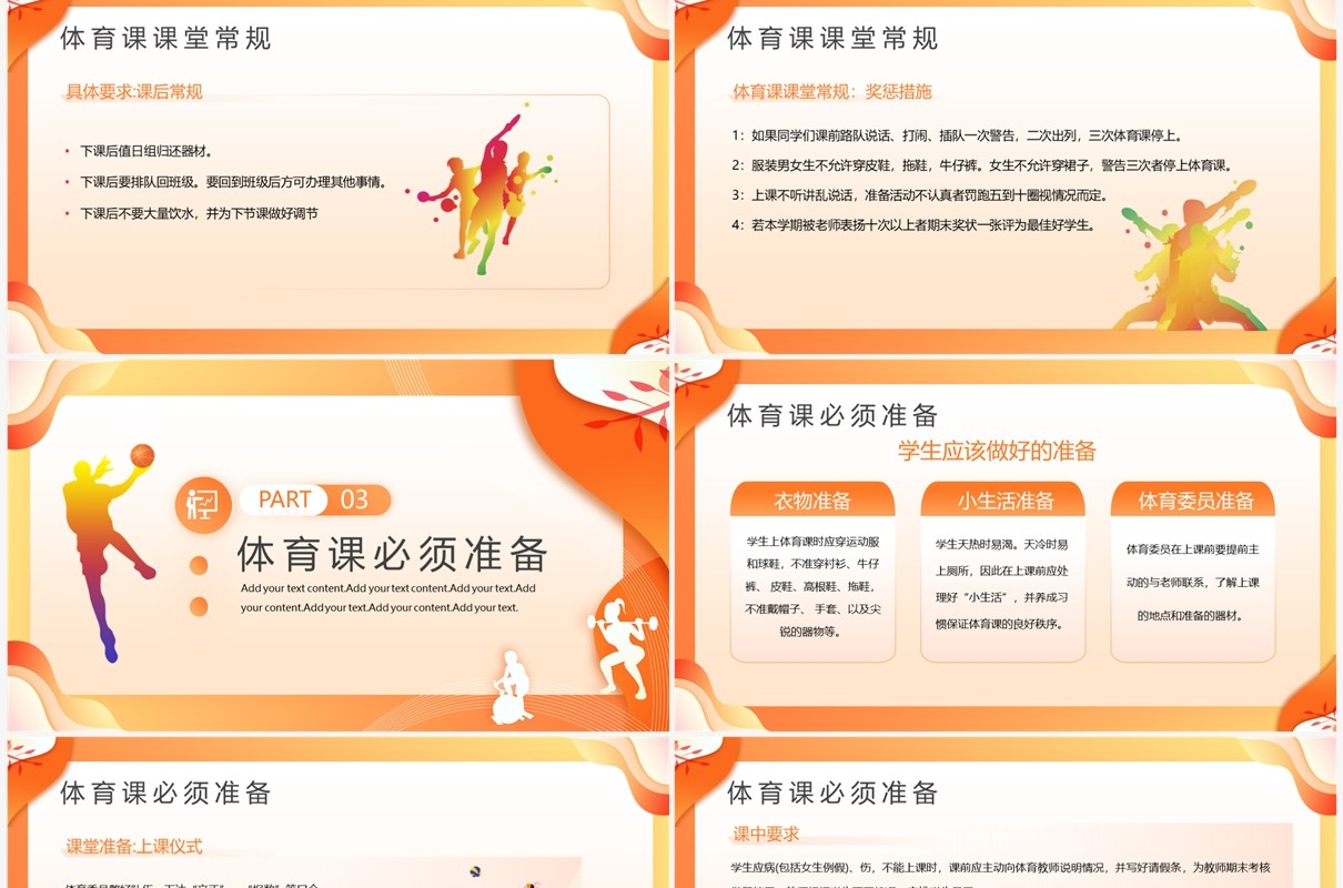 橙色扁平风体育开学第一课PPT模板