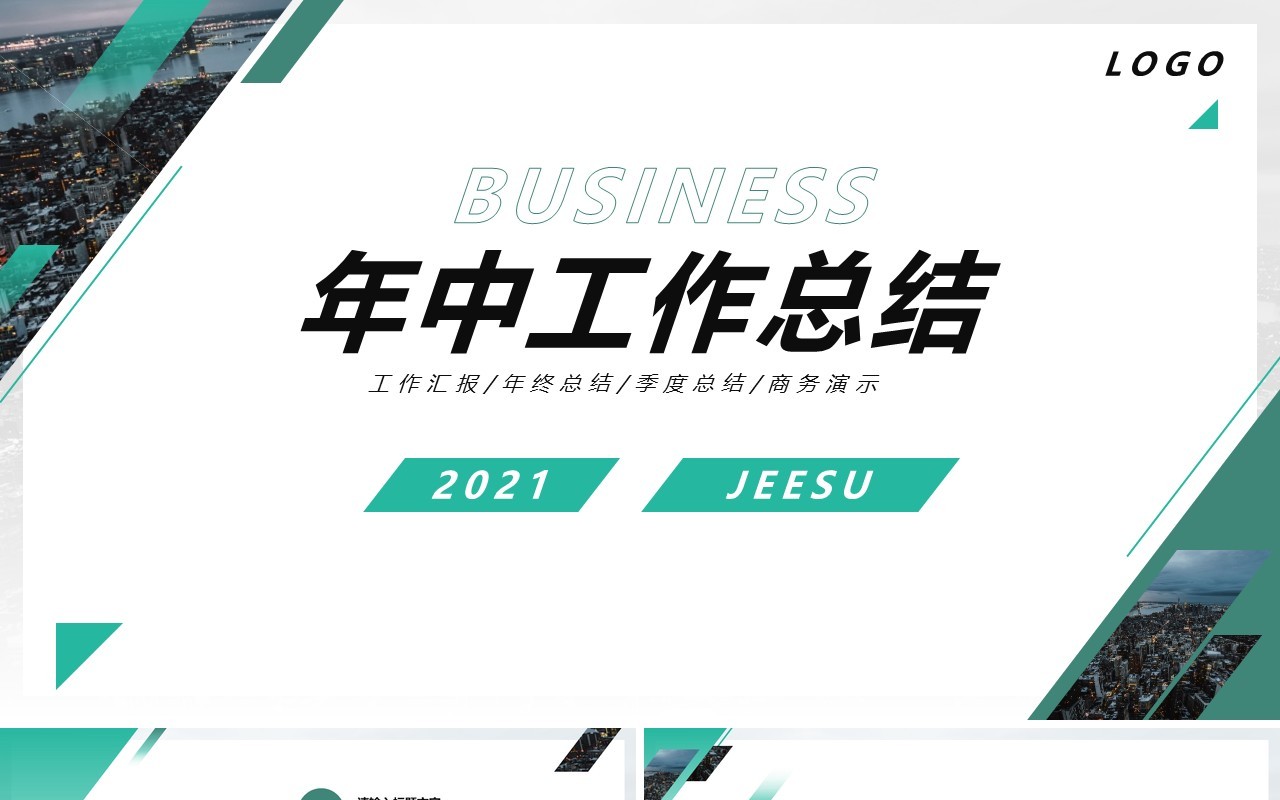 绿色简约风年中工作汇报PPT模板