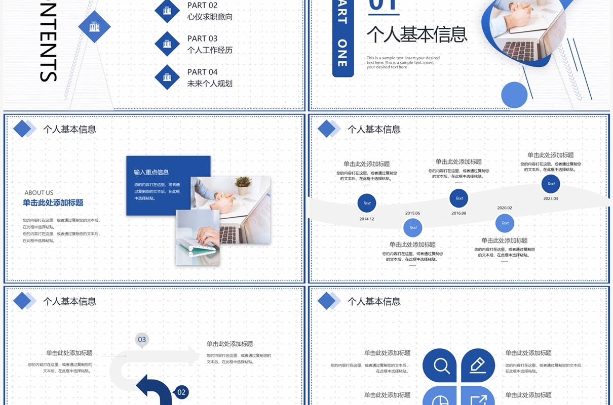 蓝色简约风个人简历工作汇报PPT模板