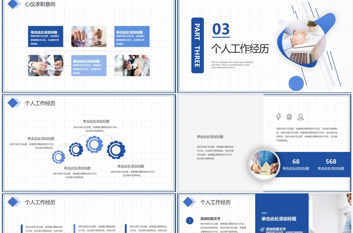 蓝色简约风个人简历工作汇报PPT模板