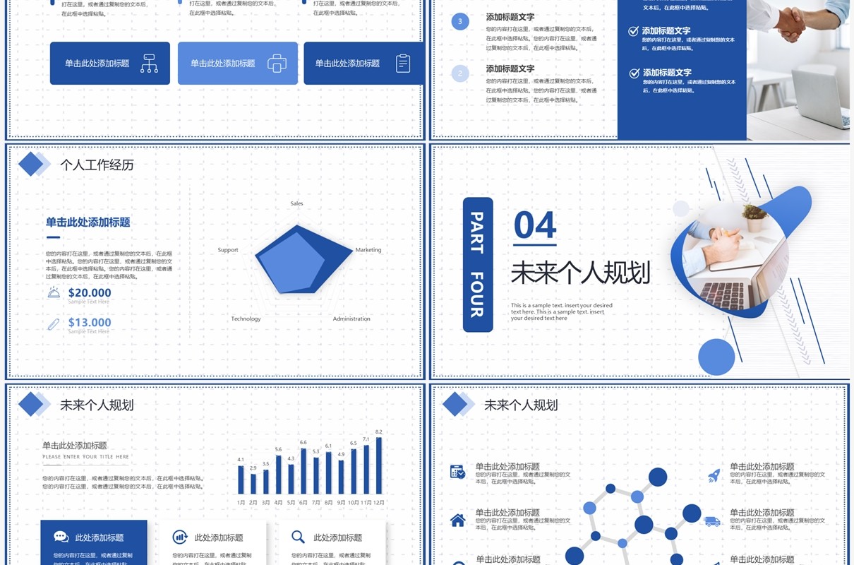 蓝色简约风个人简历工作汇报PPT模板