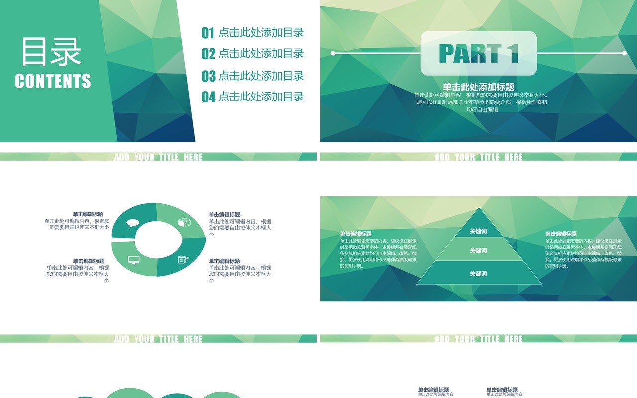 绿色个人工作汇报总结ppt