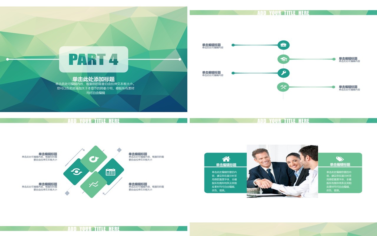 绿色个人工作汇报总结ppt