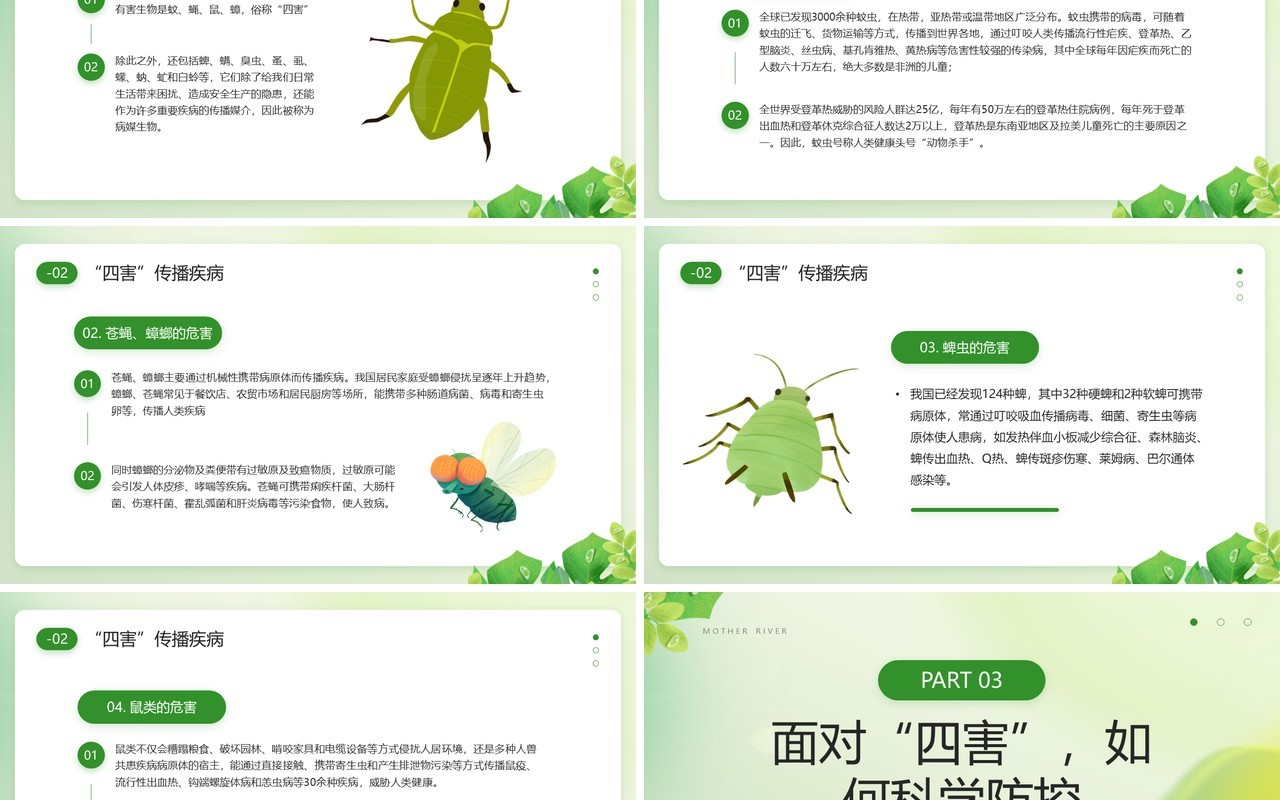 绿色简约清新风世界害虫日PPT模板