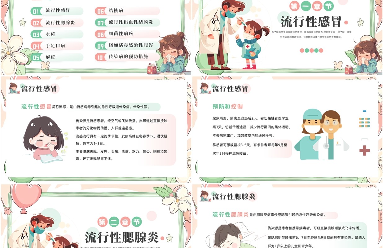 粉绿卡通风小学生常见传染病知识PPT模板
