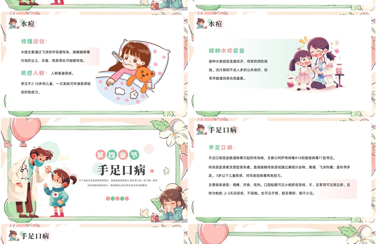 粉绿卡通风小学生常见传染病知识PPT模板